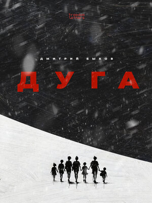 cover image of Дуга